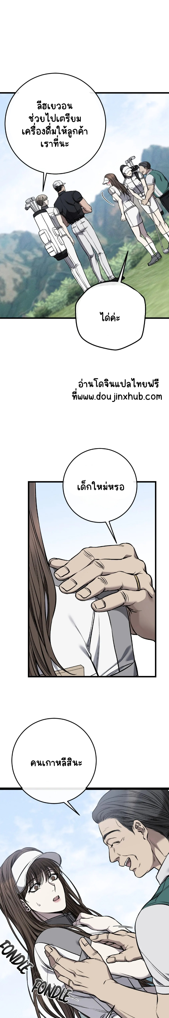 โชคชะตาอันโสมม 13-10